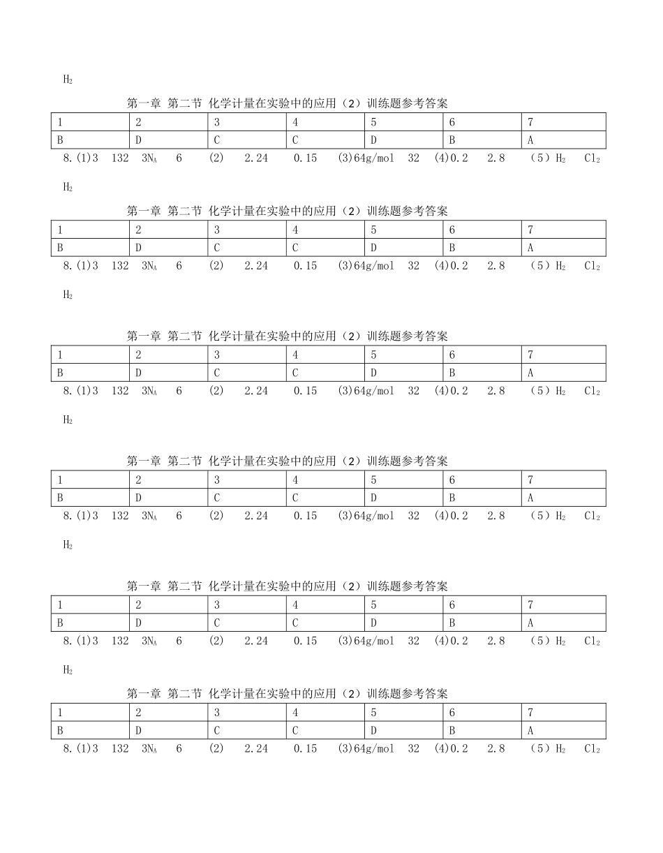 高中化学 1.2化学计量在实验中的应用强化训练（2）新人教版必修1-新人教版高一必修1化学试题_第2页