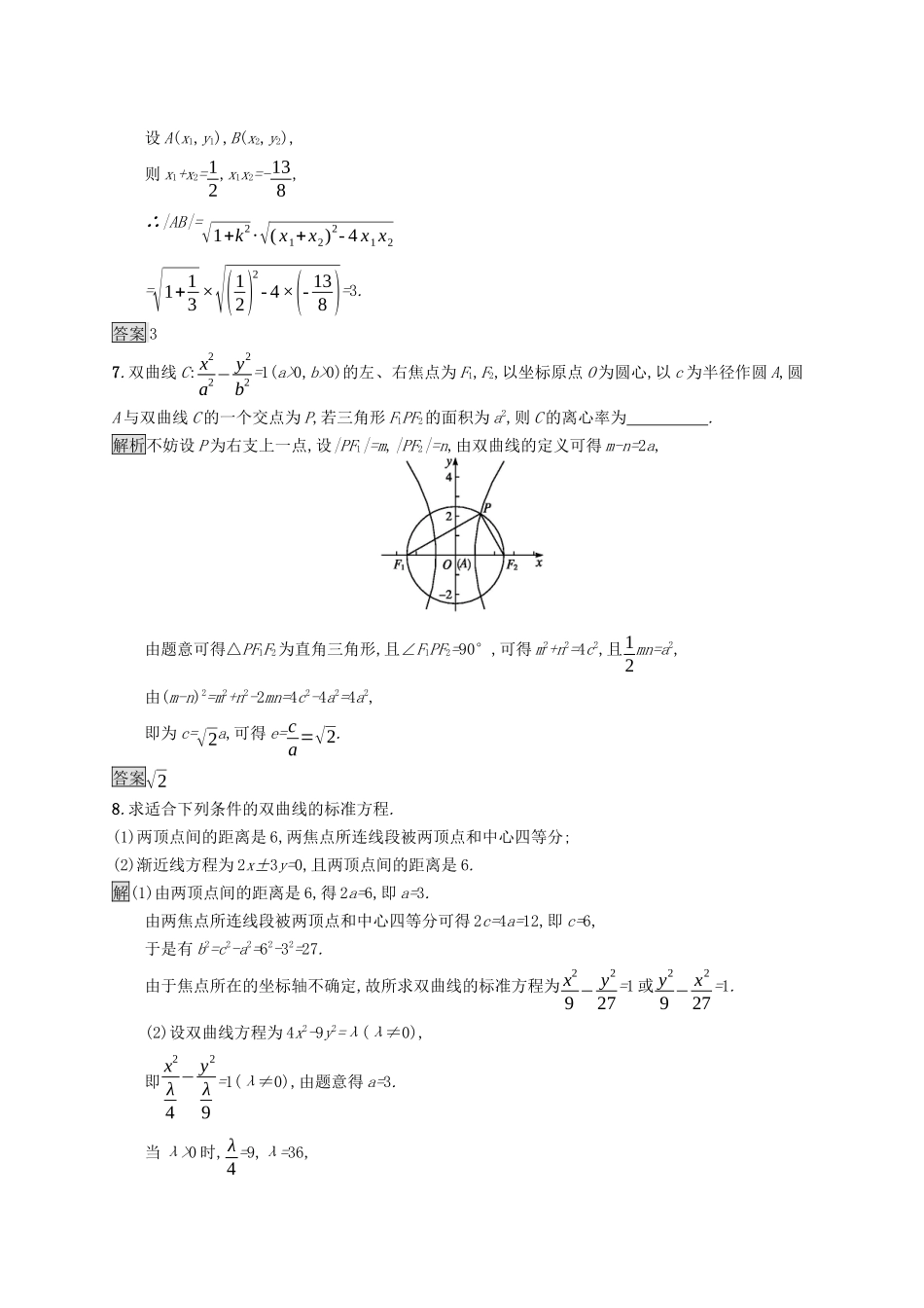 高中数学 第二章 平面解析几何 2.6.2 双曲线的几何性质课后提升训练（含解析）新人教B版选择性必修第一册-新人教B版高二第一册数学试题_第3页