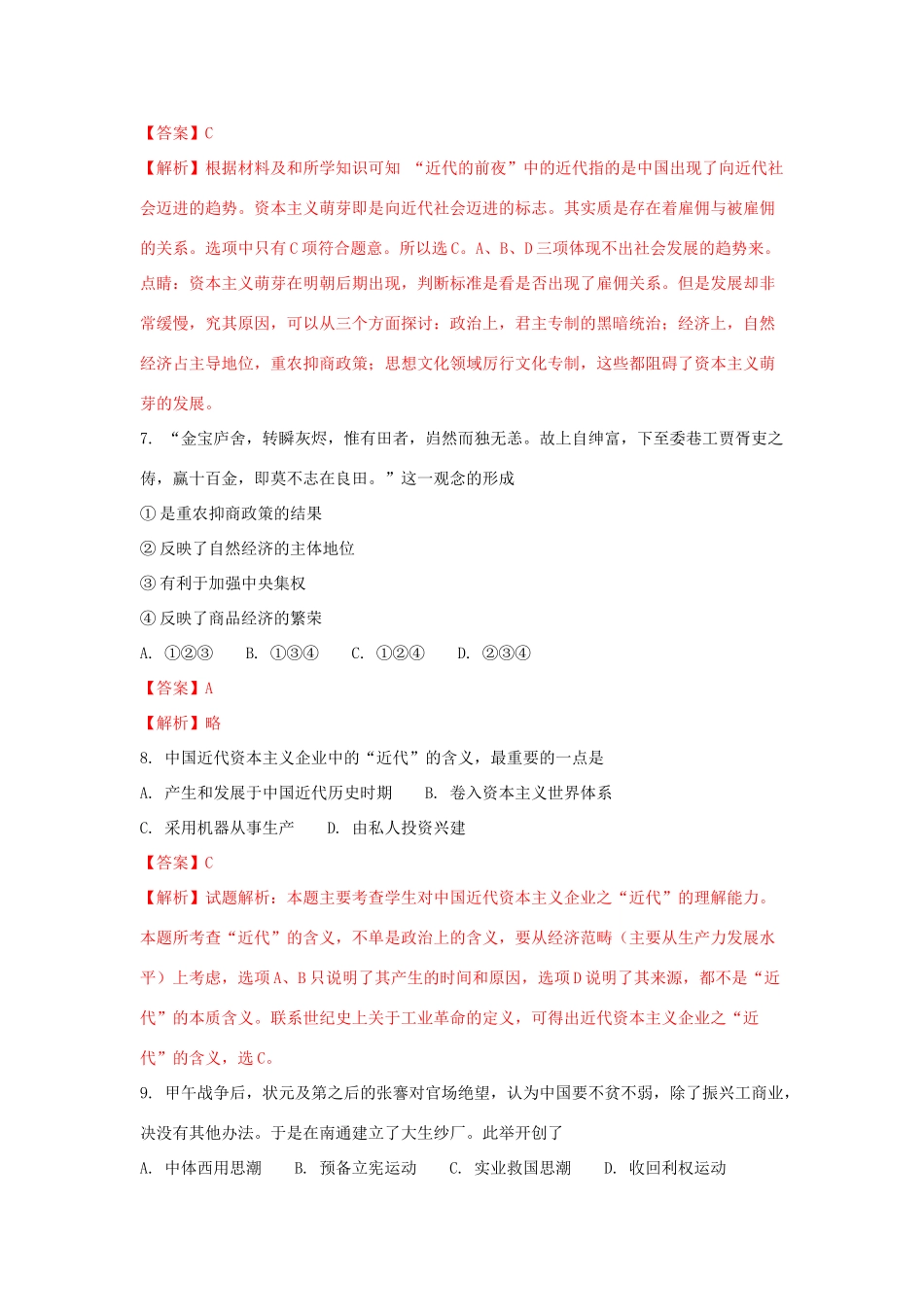 河北省安平县高一历史下学期期末考试试题（含解析）-人教版高一全册历史试题_第3页