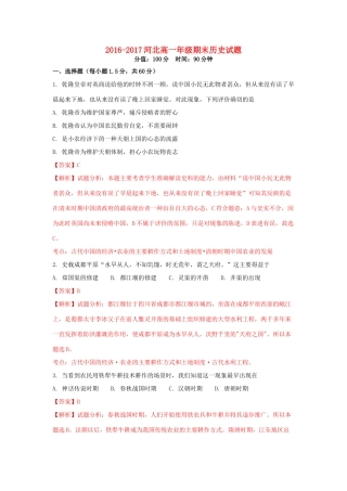 河北省安平县高一历史下学期期末考试试题（含解析）-人教版高一全册历史试题