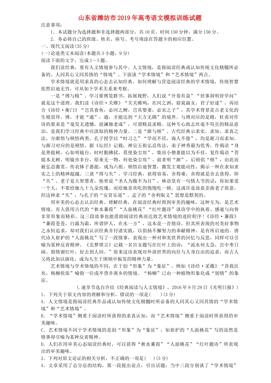 山东省潍坊市高考语文模拟训练试卷_第1页