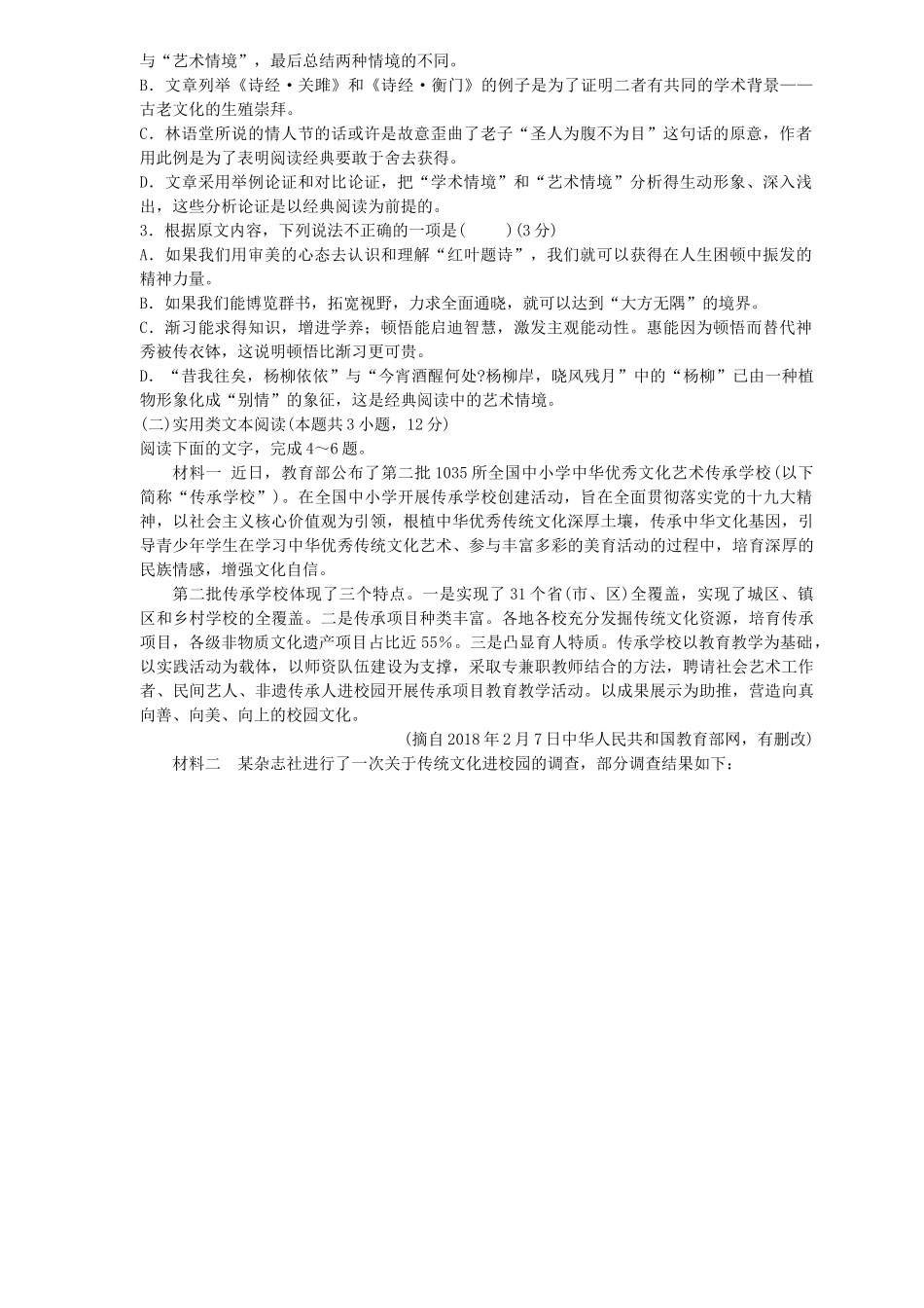 山东省潍坊市高考语文模拟训练试卷_第2页