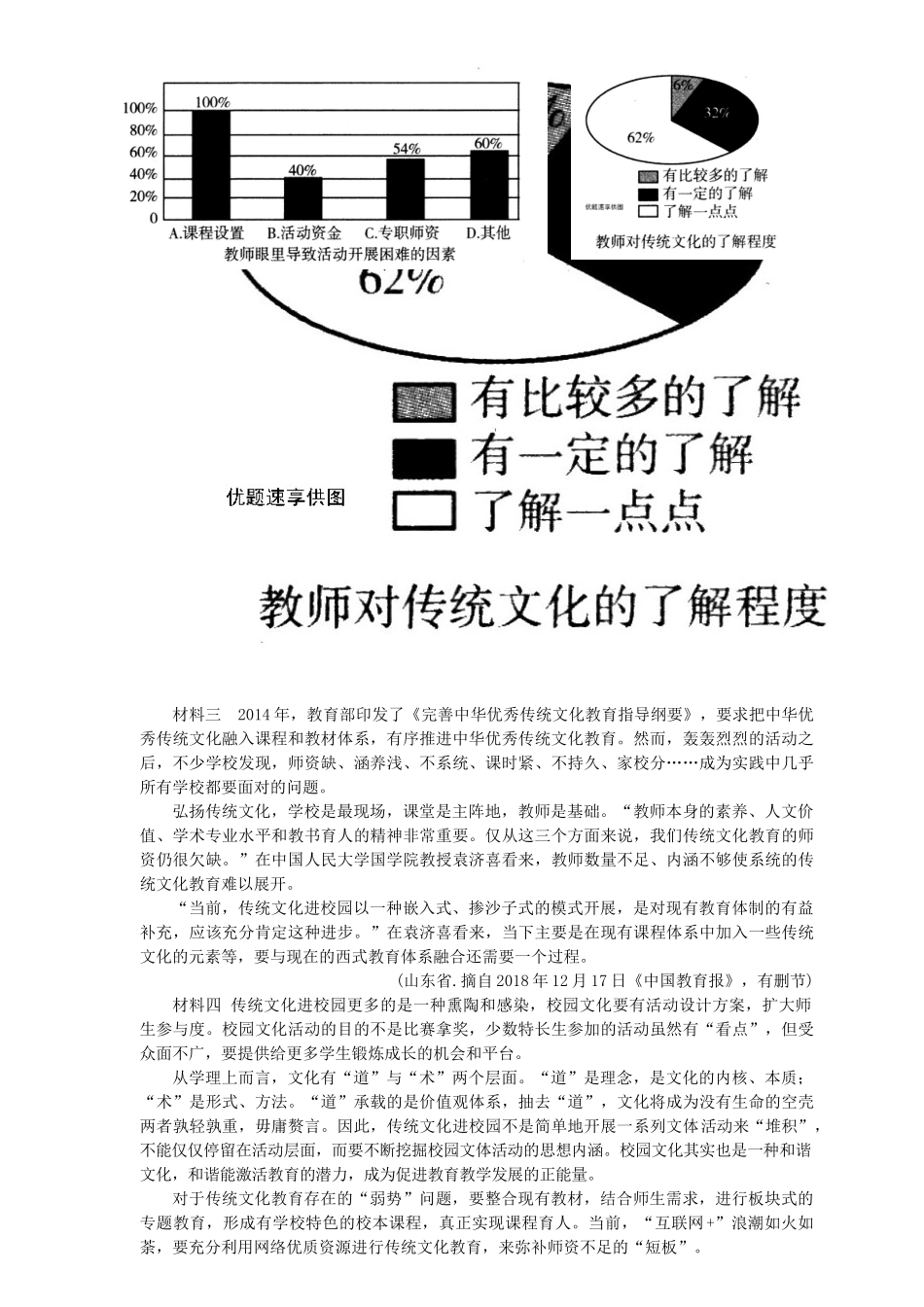 山东省潍坊市高考语文模拟训练试卷_第3页