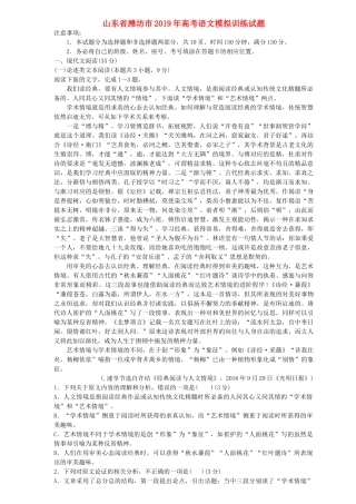山东省潍坊市高考语文模拟训练试卷