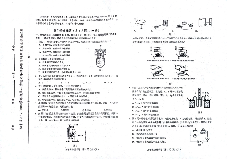 九年级物理上学期期末考试试卷(pdf) 天津市和平区九年级物理上学期期末考试试卷(pdf) 新人教版_第1页