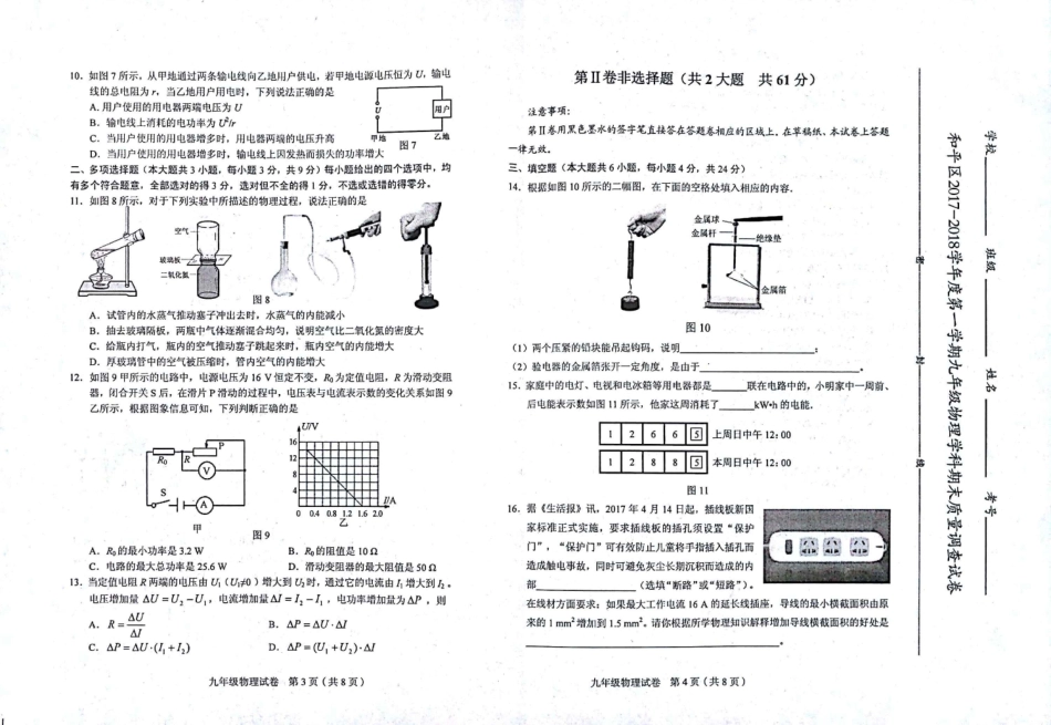 九年级物理上学期期末考试试卷(pdf) 天津市和平区九年级物理上学期期末考试试卷(pdf) 新人教版_第2页