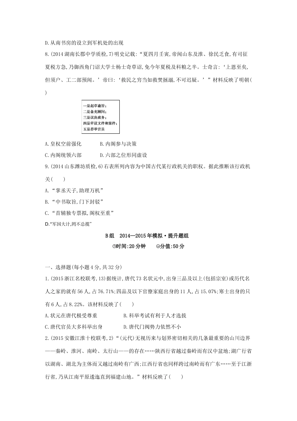 2年模拟（新课标）高考历史一轮复习 专题一 第2讲 君主专制政体的演进与强化-人教版高三全册历史试题_第3页
