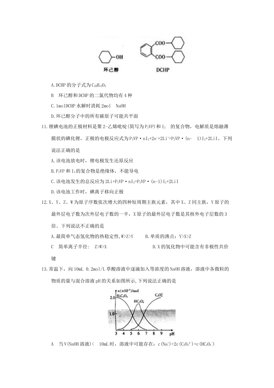 河北省邯郸市高三理综（化学部分）下学期第一次模拟考试试题-人教版高三全册化学试题_第2页