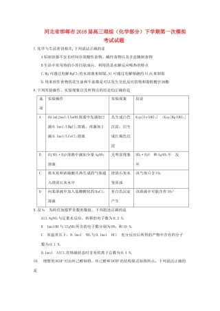 河北省邯郸市高三理综（化学部分）下学期第一次模拟考试试题-人教版高三全册化学试题