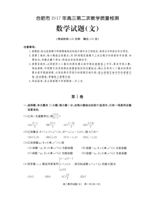 合肥市高三第二次教学质量检测数学试卷(文) 安徽省合肥市届高三数学下学期第二次教学质量检测试卷 文(PDF) 安徽省合肥市届高三数学下学期第二次教学质量检测试卷 文(PDF)