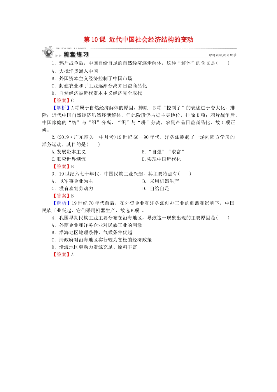 高中历史 第2单元 工业文明的崛起和对中国的冲击 第10课 近代中国社会经济结构的变动随堂练习 岳麓版必修2-岳麓版高一必修2历史试题_第1页