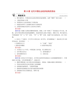 高中历史 第2单元 工业文明的崛起和对中国的冲击 第10课 近代中国社会经济结构的变动随堂练习 岳麓版必修2-岳麓版高一必修2历史试题