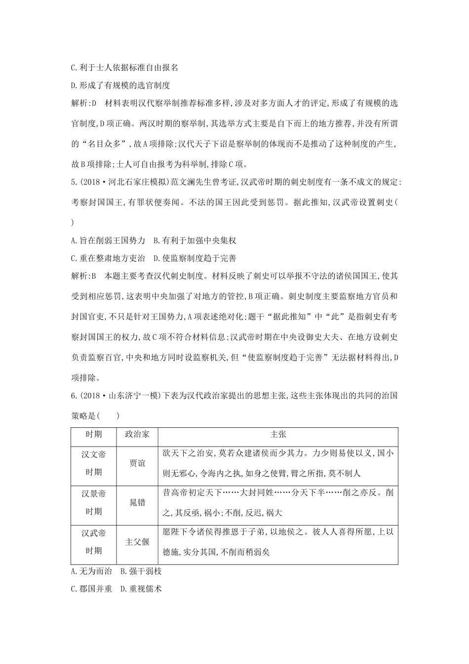 （通史版）高考历史一轮总复习 板块二 中华文明的形成和发展——秦汉 第1讲 走向“大一统”的秦汉政治课时提升训练（含解析）新人教版-新人教版高三全册历史试题_第3页