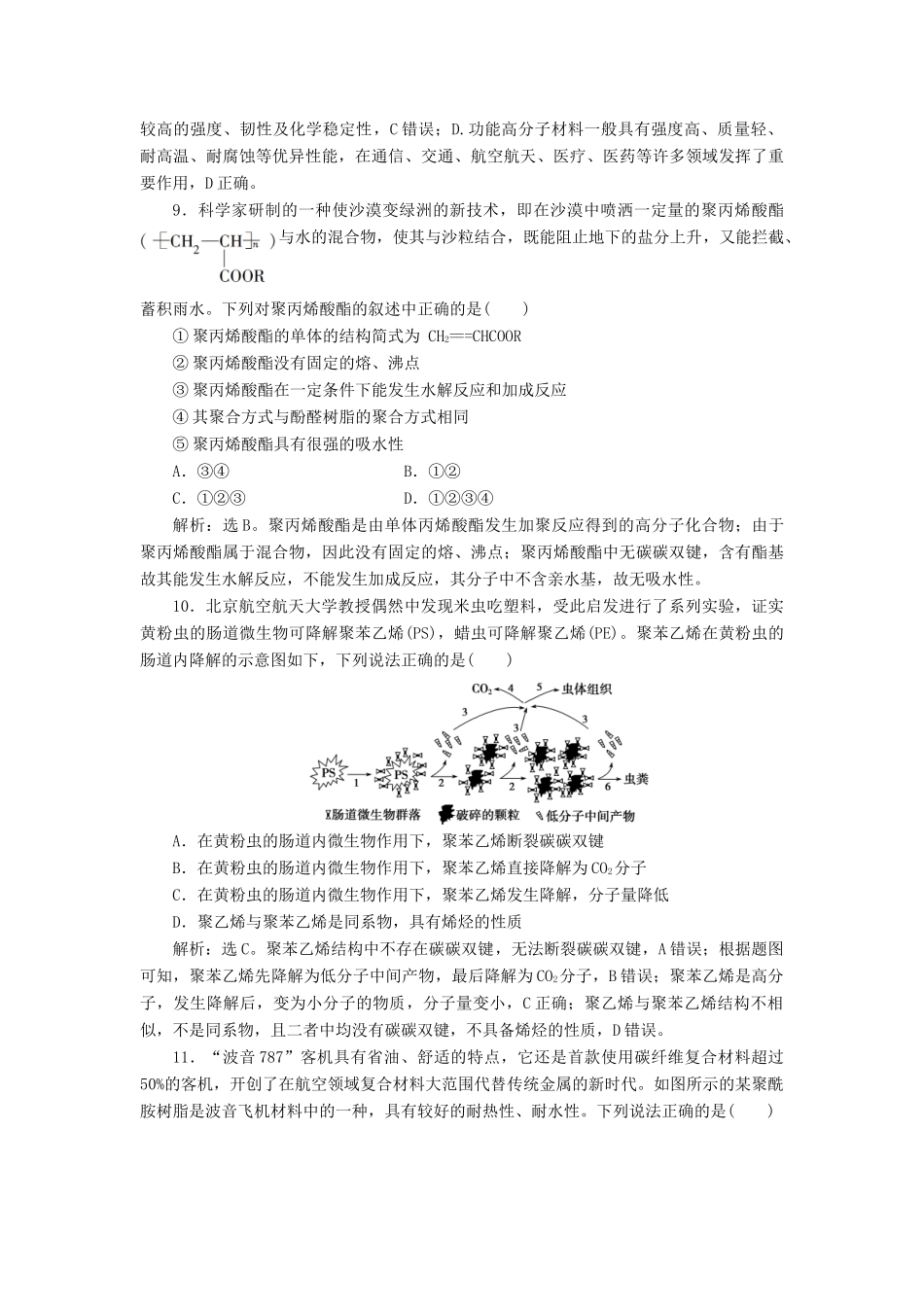 高中化学 第五章 进入合成有机高分子化合物的时代 第三节 功能高分子材料练习（含解析）新人教版选修5-新人教版高二选修5化学试题_第3页