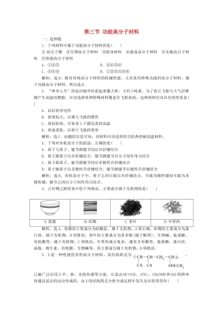 高中化学 第五章 进入合成有机高分子化合物的时代 第三节 功能高分子材料练习（含解析）新人教版选修5-新人教版高二选修5化学试题
