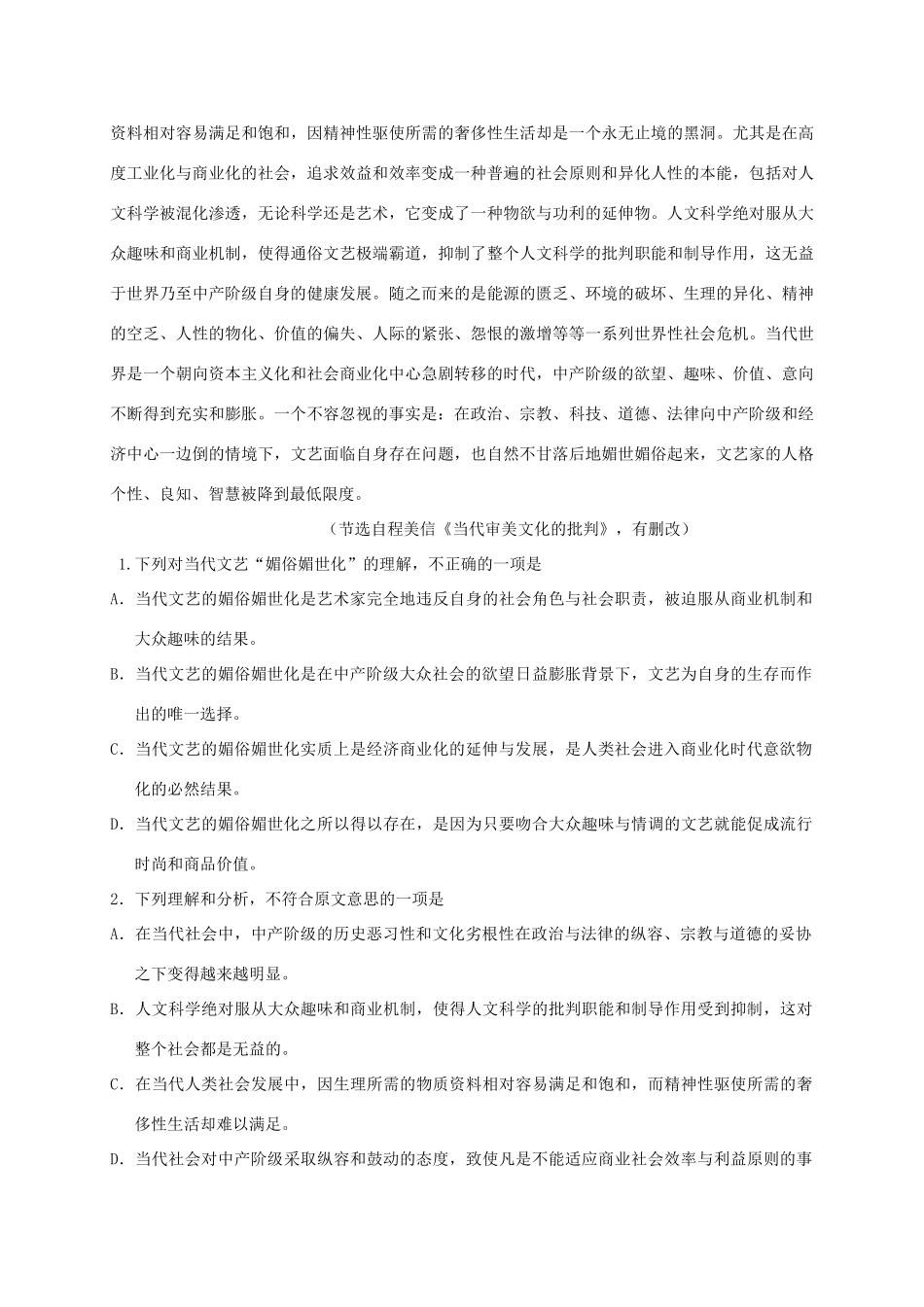 内蒙古赤峰二中_高一语文上学期第二次月考试题无答案 试题_第2页