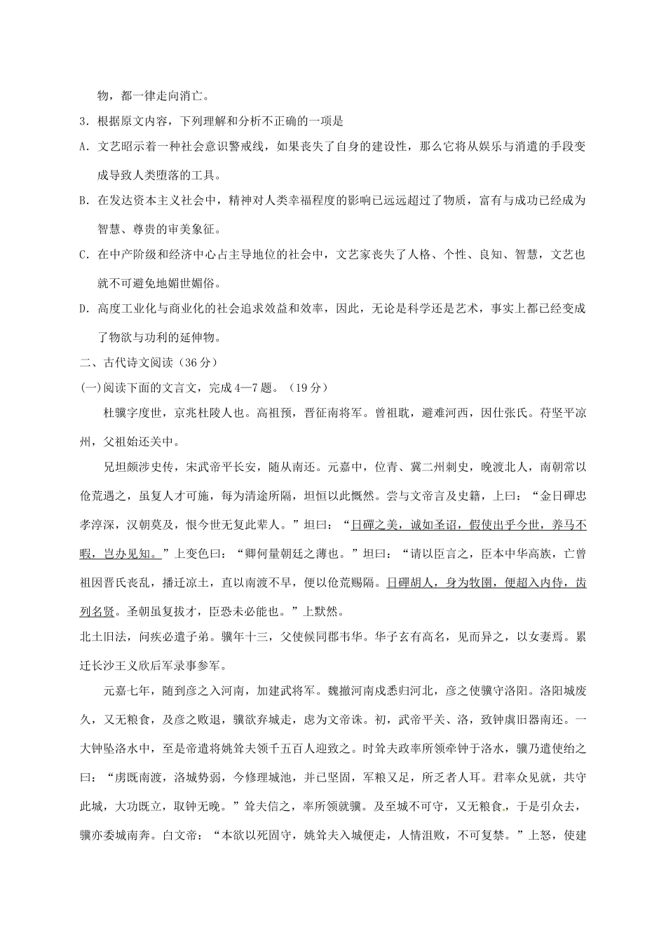 内蒙古赤峰二中_高一语文上学期第二次月考试题无答案 试题_第3页