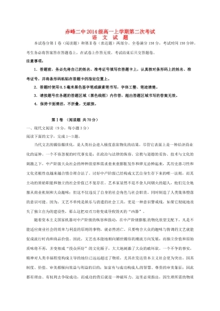 内蒙古赤峰二中_高一语文上学期第二次月考试题无答案 试题