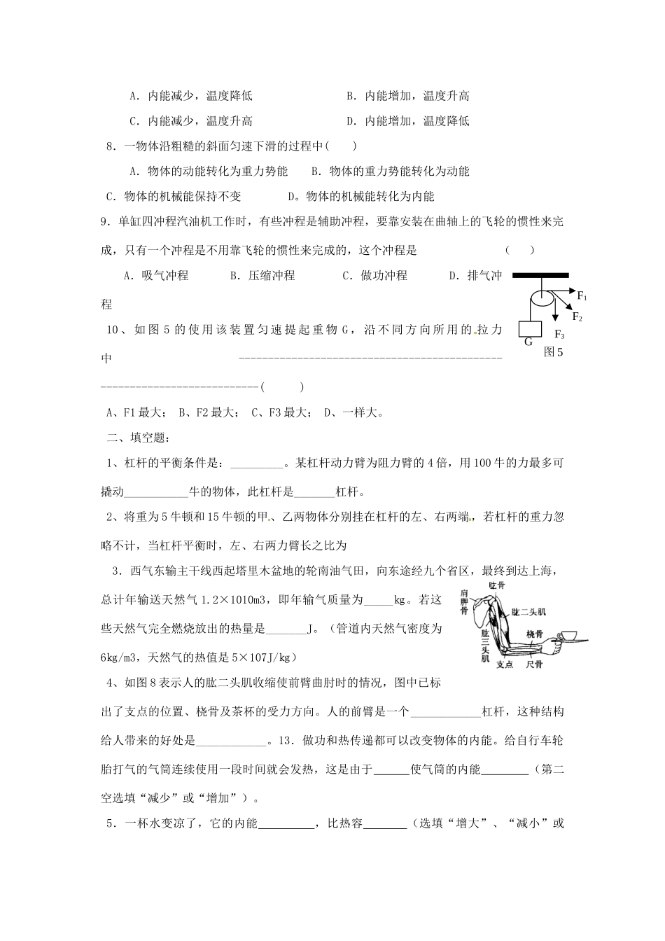 九年级物理上册 第十一、十二章单元综合测试卷 苏科版试卷_第2页