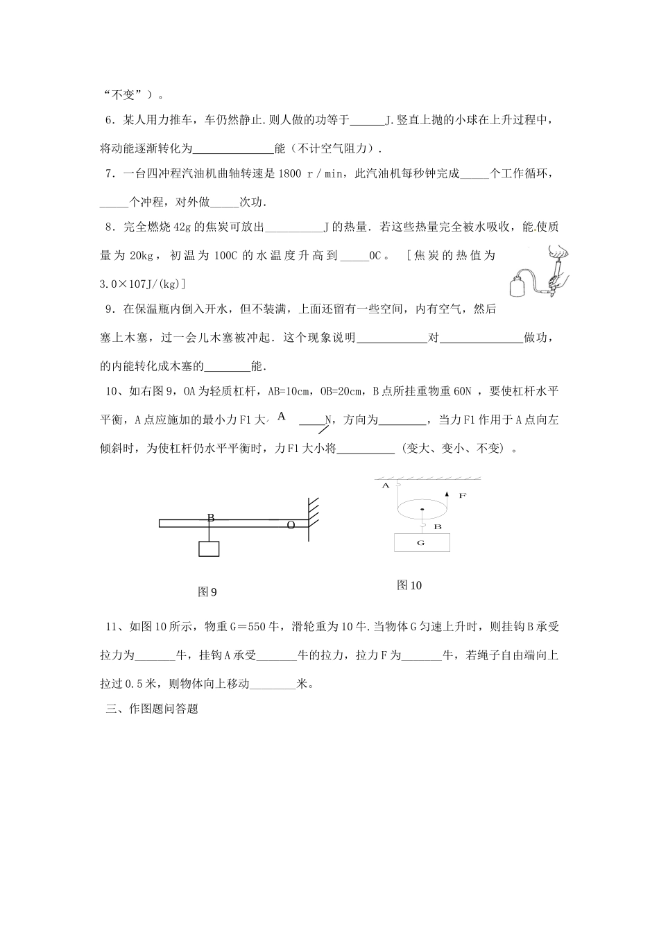 九年级物理上册 第十一、十二章单元综合测试卷 苏科版试卷_第3页