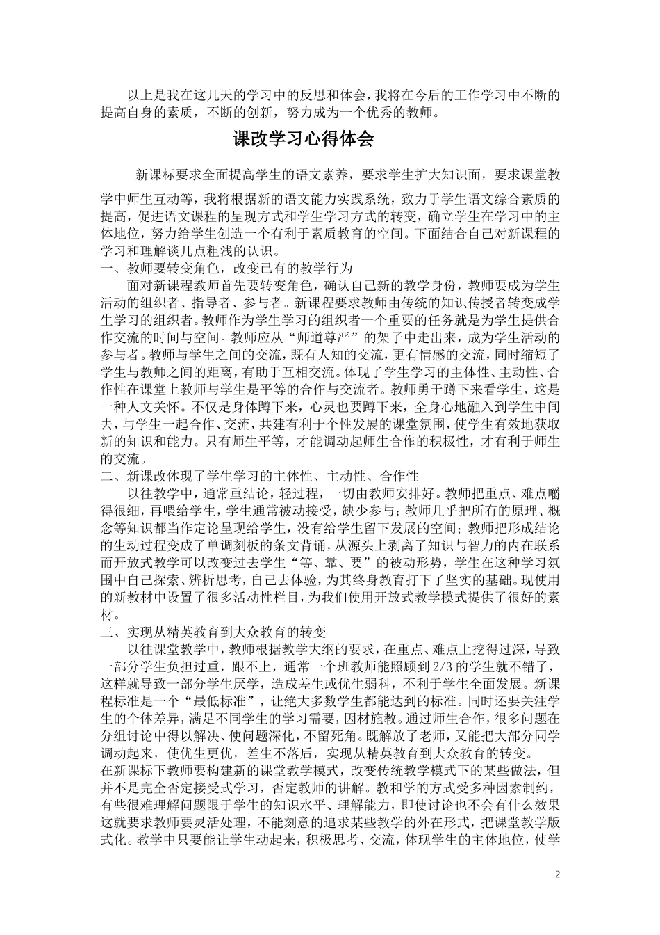 课改学习心得体会-(2)_第2页