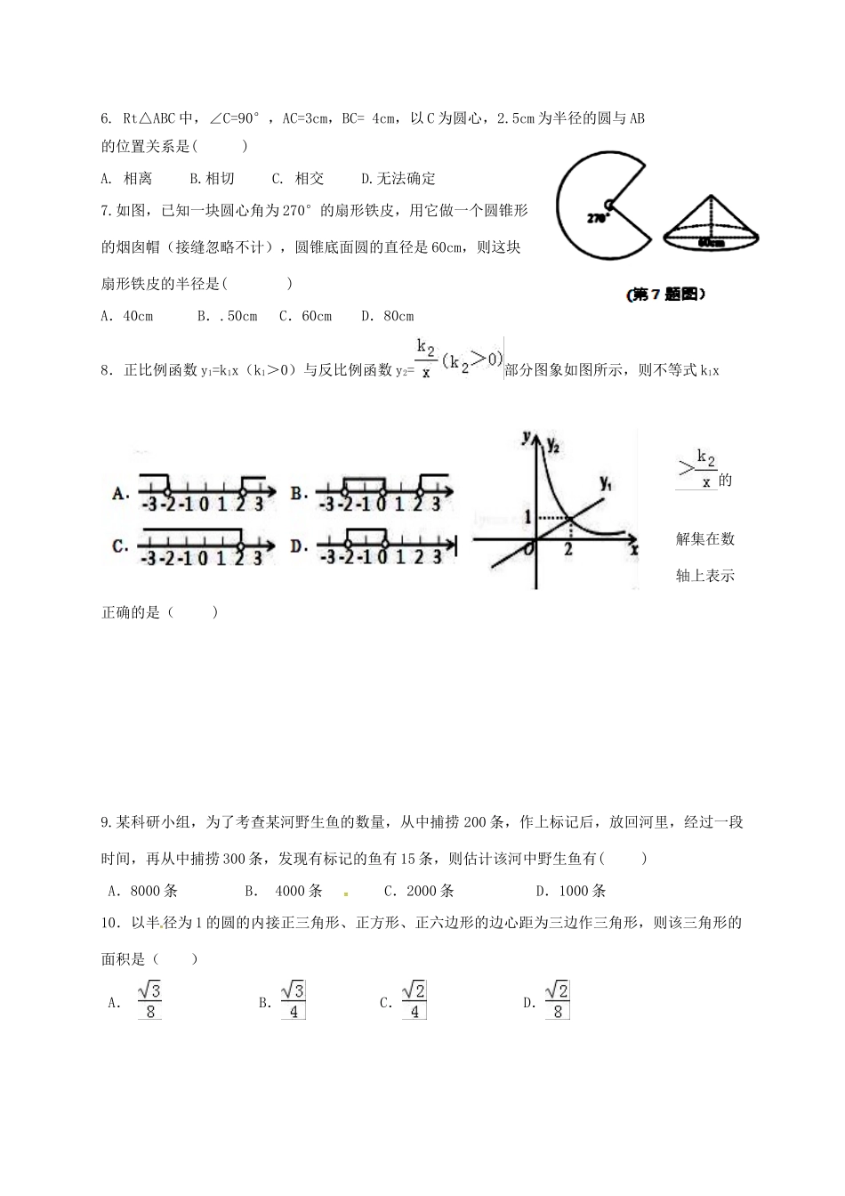 山东省日照市莒县九年级数学上学期期中试卷_第2页