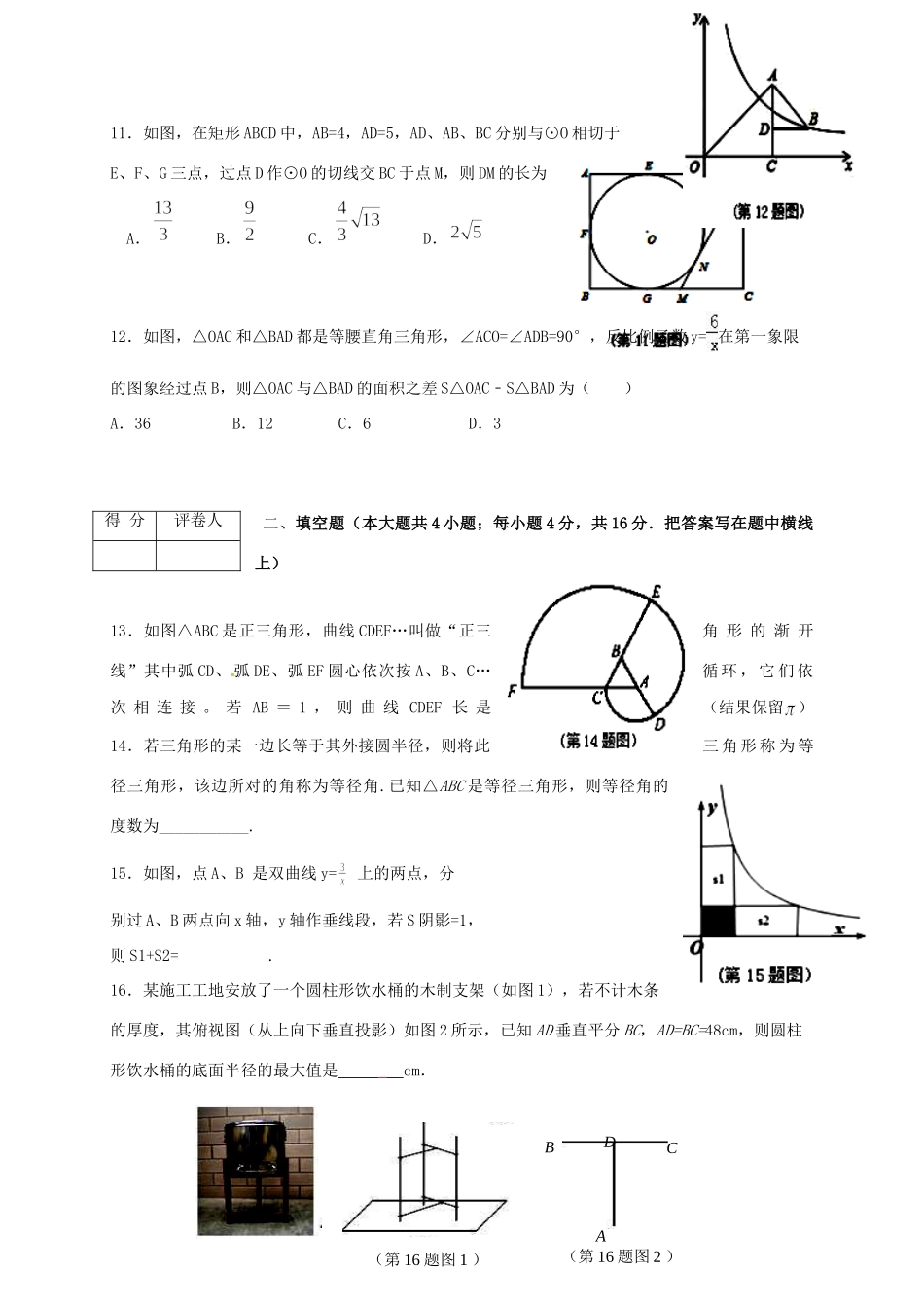 山东省日照市莒县九年级数学上学期期中试卷_第3页