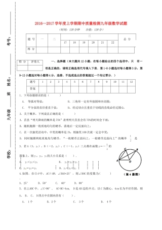 山东省日照市莒县九年级数学上学期期中试卷