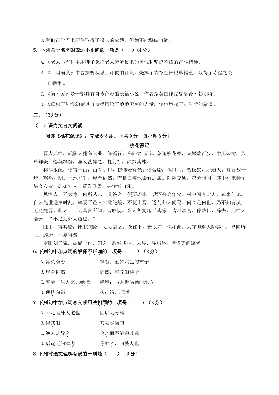 山东省济南市历城区九年级语文第二次模拟考试试卷_第2页