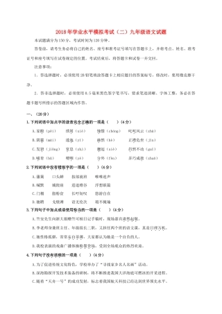 山东省济南市历城区九年级语文第二次模拟考试试卷