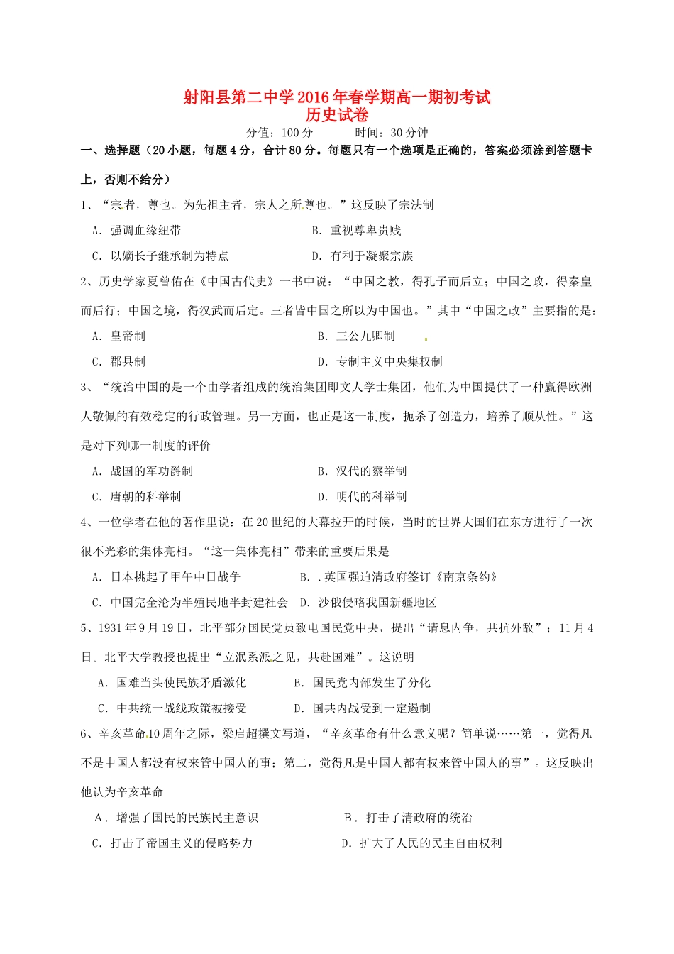 高一历史下学期期初考试试题-人教版高一全册历史试题_第1页