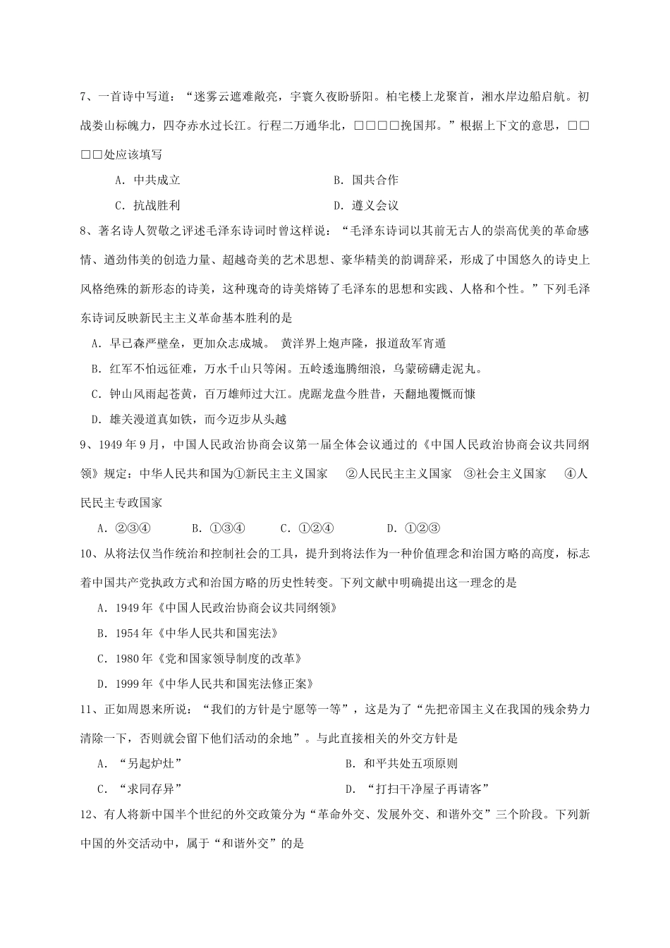 高一历史下学期期初考试试题-人教版高一全册历史试题_第2页
