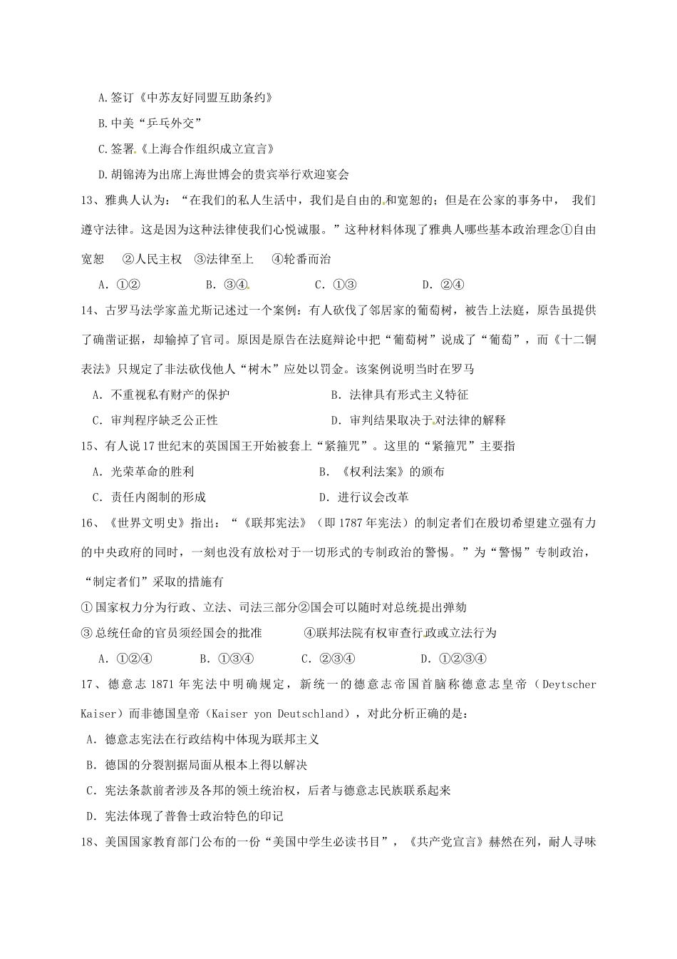 高一历史下学期期初考试试题-人教版高一全册历史试题_第3页