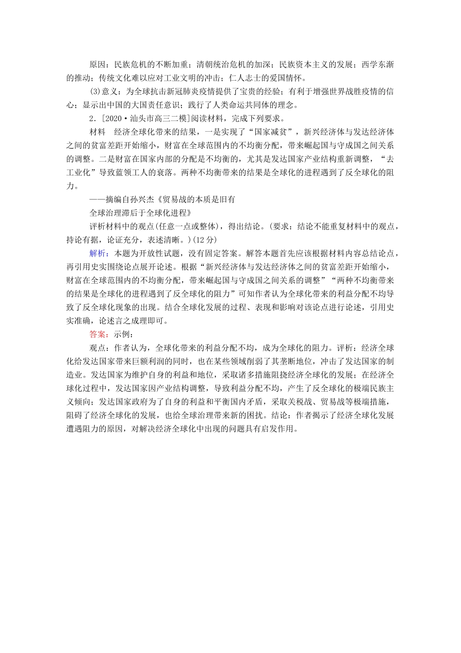 （统考版）高考历史二轮专题复习 非选择题标准练2（含解析）-人教版高三全册历史试题_第2页