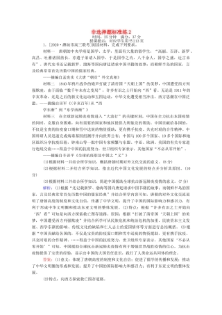 （统考版）高考历史二轮专题复习 非选择题标准练2（含解析）-人教版高三全册历史试题