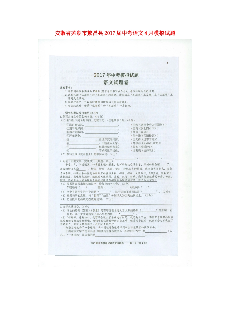 中考语文4月模拟试卷试卷_第1页