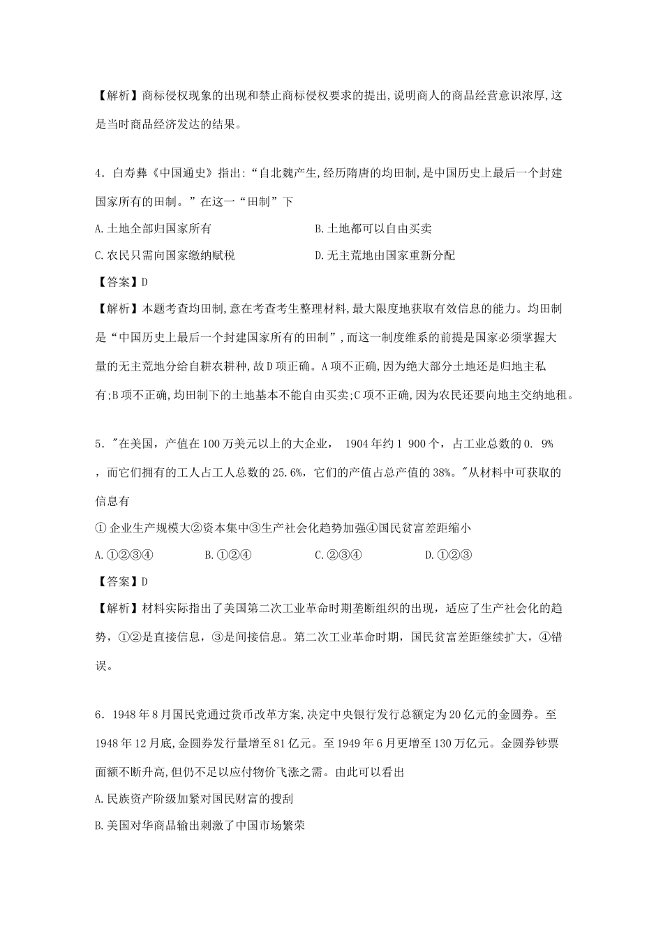 高一历史6月阶段测试试题（含解析）-人教版高一全册历史试题_第2页