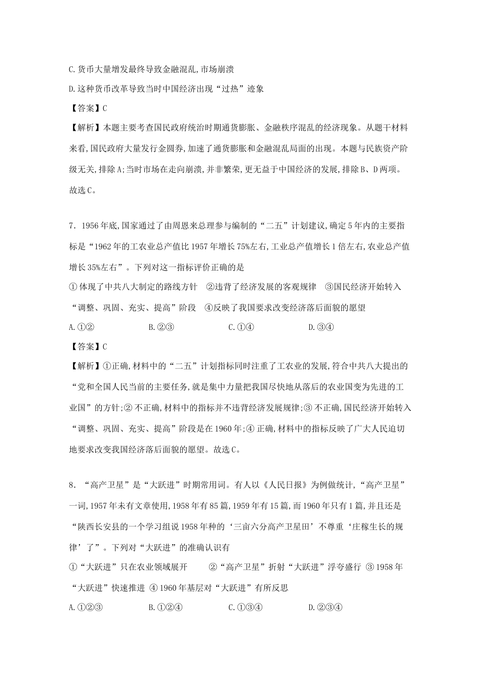 高一历史6月阶段测试试题（含解析）-人教版高一全册历史试题_第3页