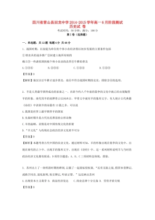 高一历史6月阶段测试试题（含解析）-人教版高一全册历史试题