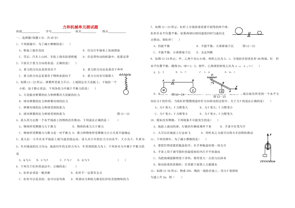 九年级物理 力和机械测试卷二无答案) 人教新课标版试卷_第1页