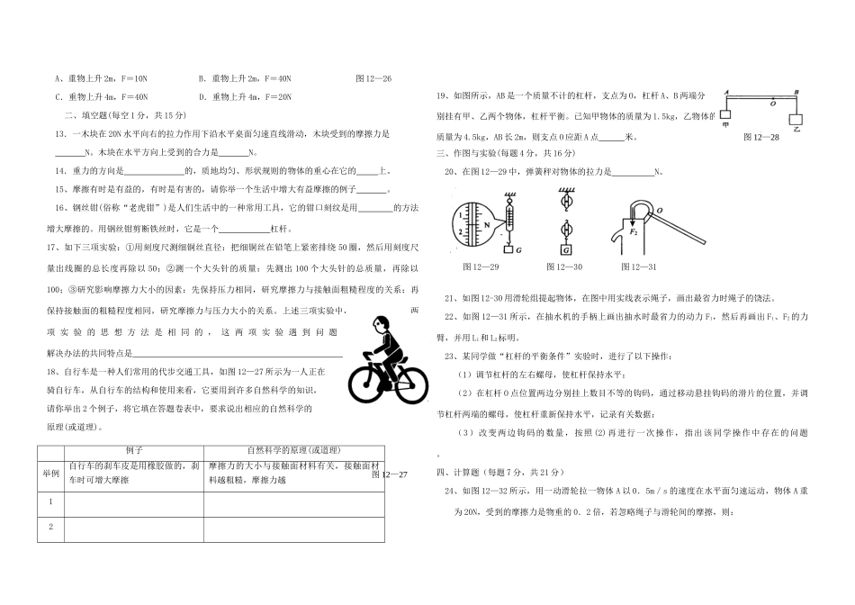 九年级物理 力和机械测试卷二无答案) 人教新课标版试卷_第2页
