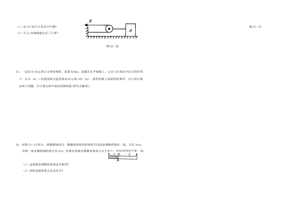 九年级物理 力和机械测试卷二无答案) 人教新课标版试卷_第3页