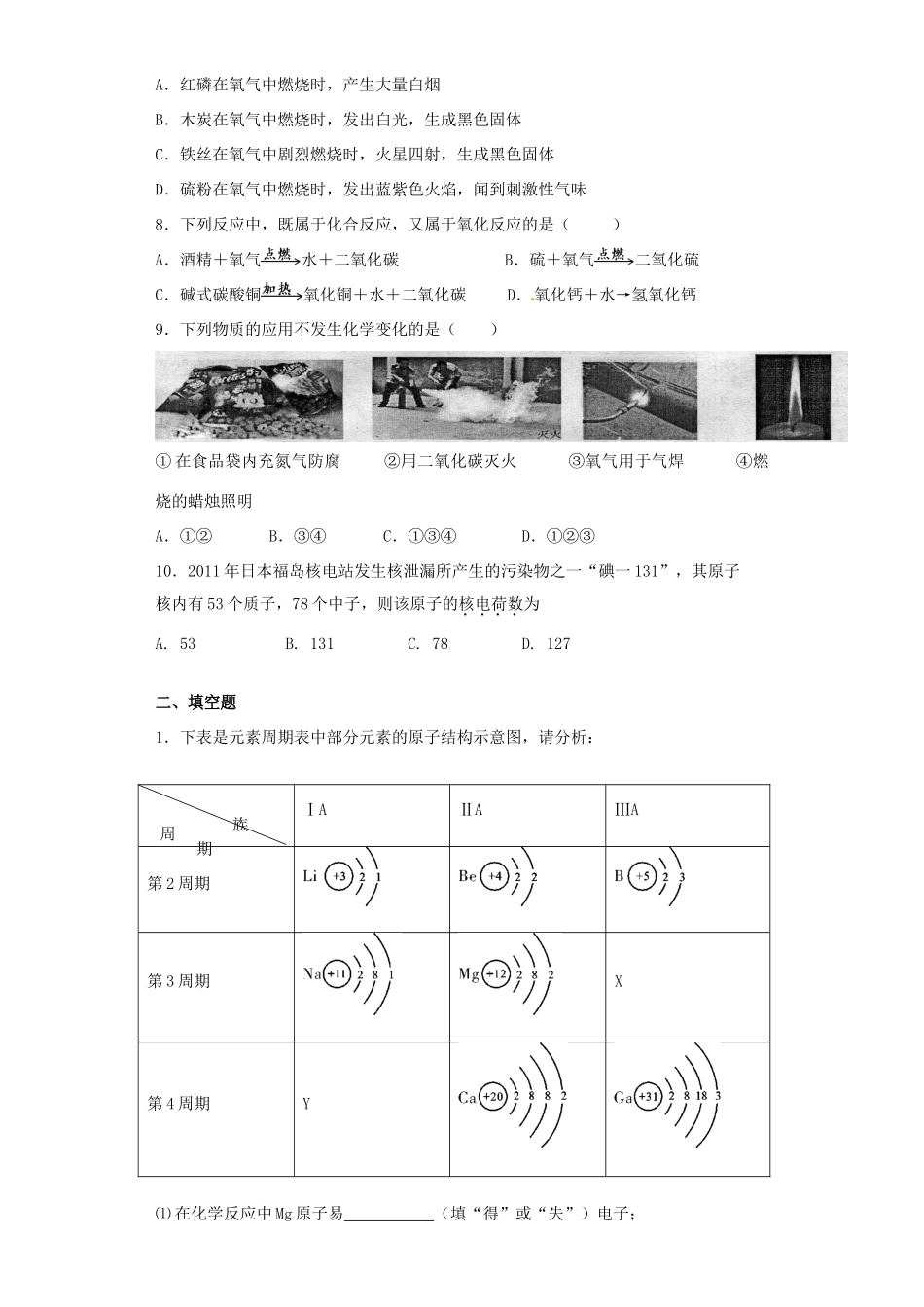 九年级化学5月复习试卷试卷_第2页