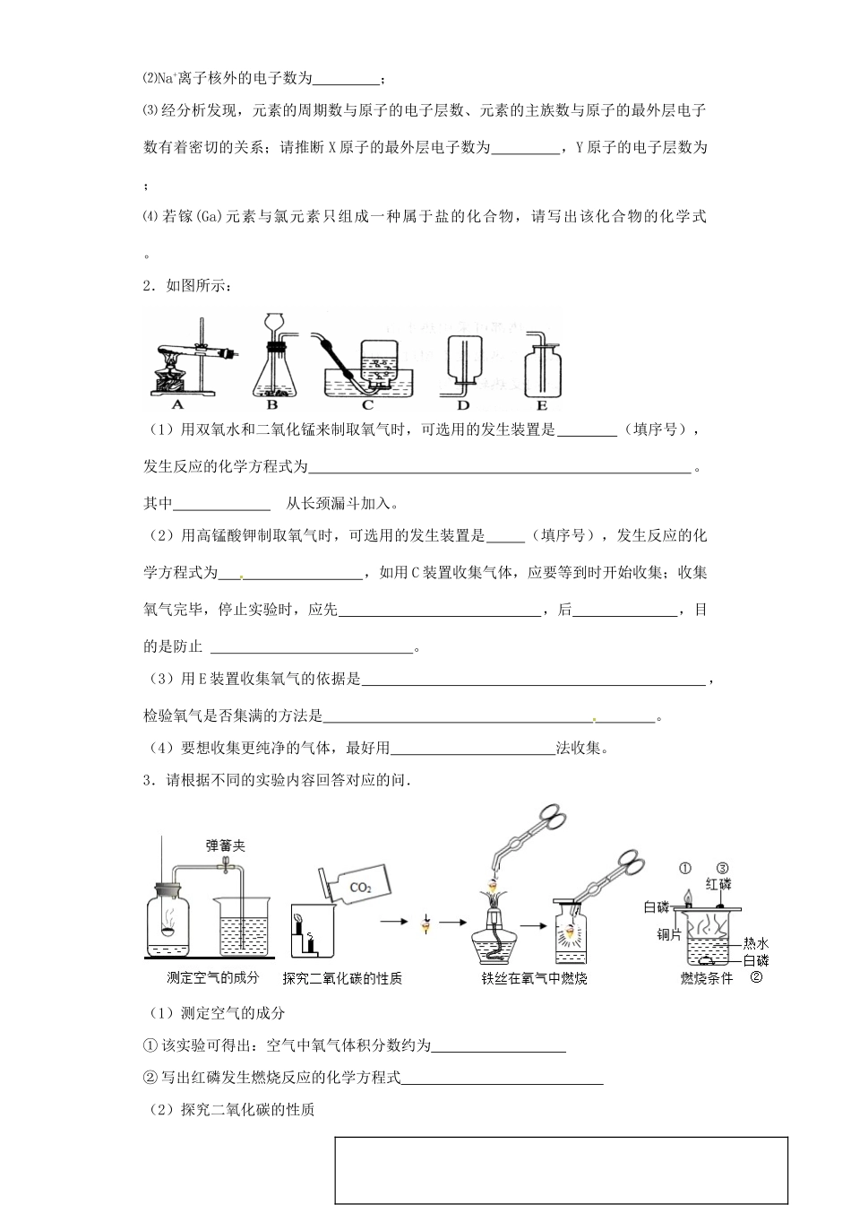 九年级化学5月复习试卷试卷_第3页