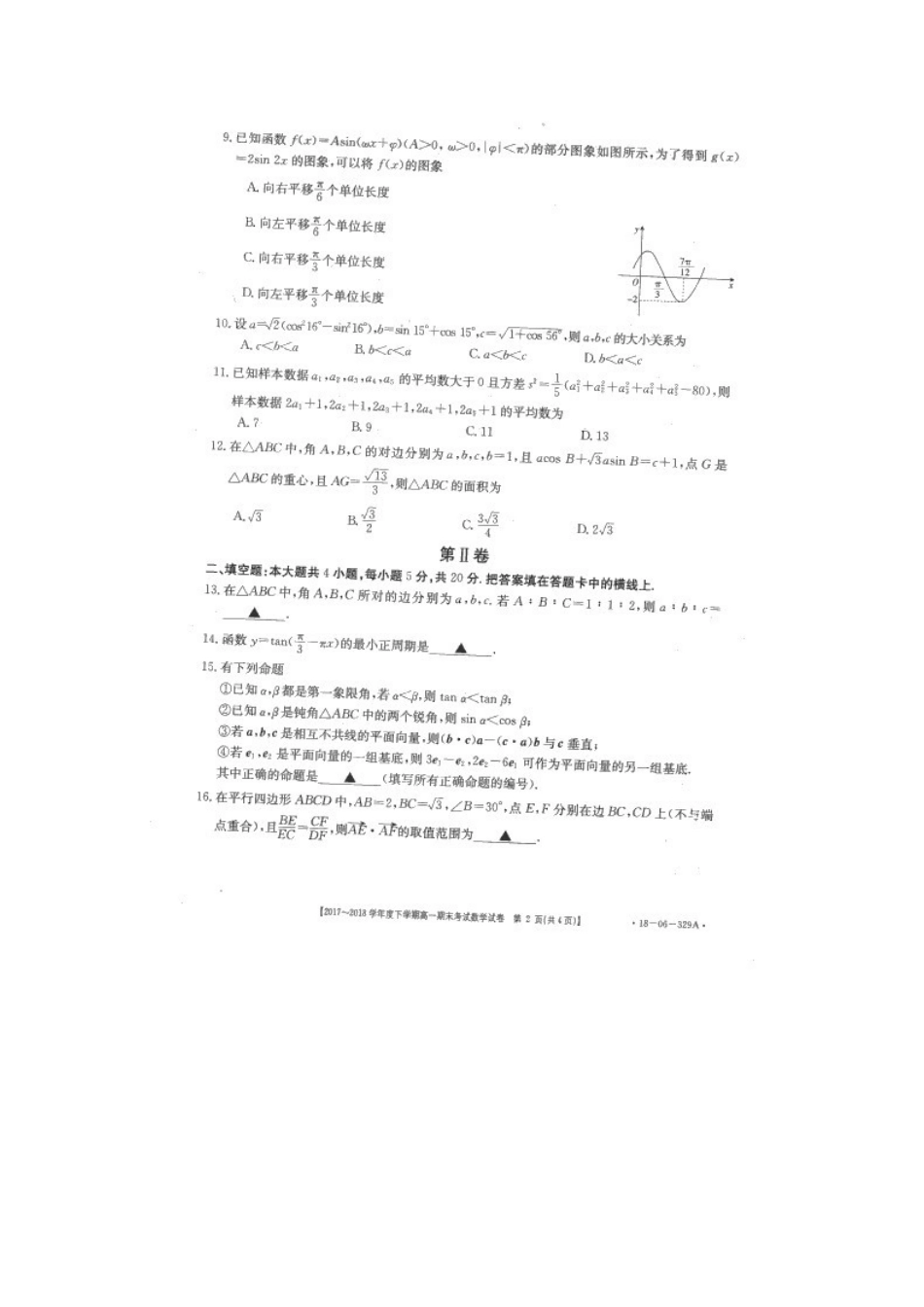 山东省东明县一中高一数学下学期期末考试试卷试卷_第2页