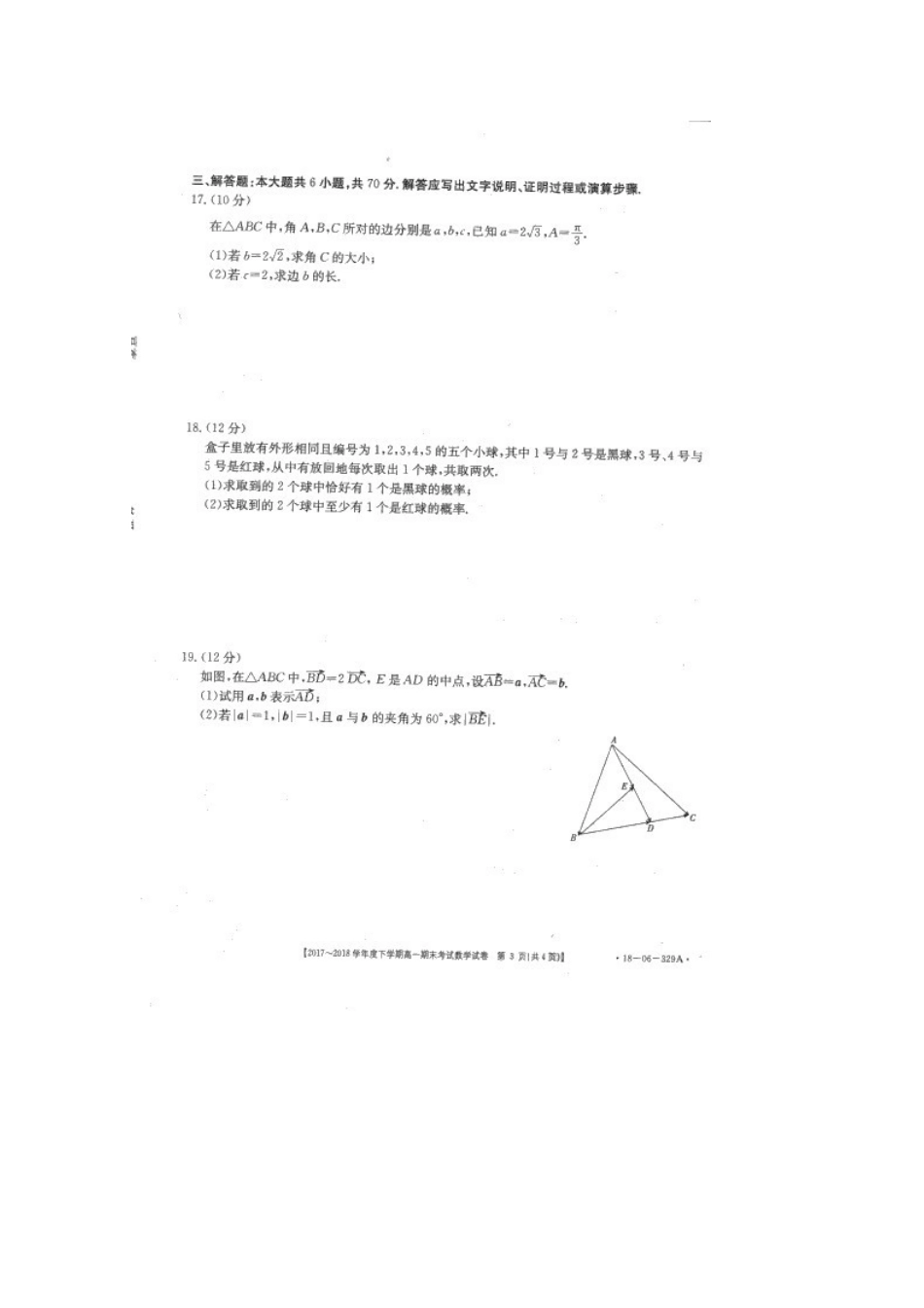 山东省东明县一中高一数学下学期期末考试试卷试卷_第3页