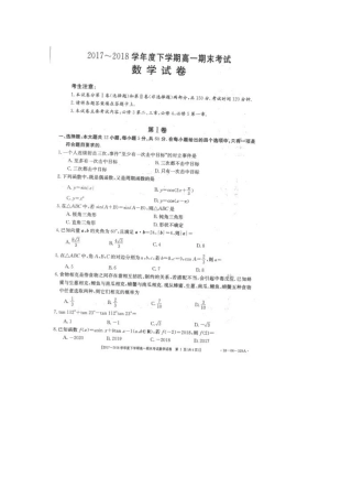 山东省东明县一中高一数学下学期期末考试试卷试卷