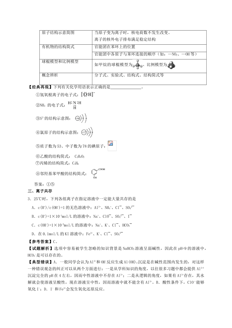 江苏省南京市高三化学考前复习资料（含解析）-人教版高三全册化学试题_第3页