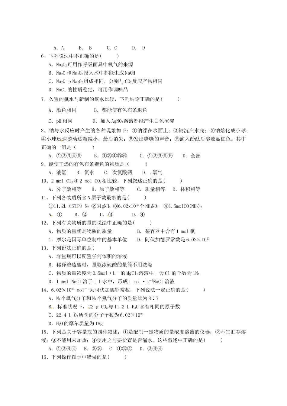 山东省东营市垦利区高一化学上学期第一次月考试题（普通班）-人教版高一全册化学试题_第2页