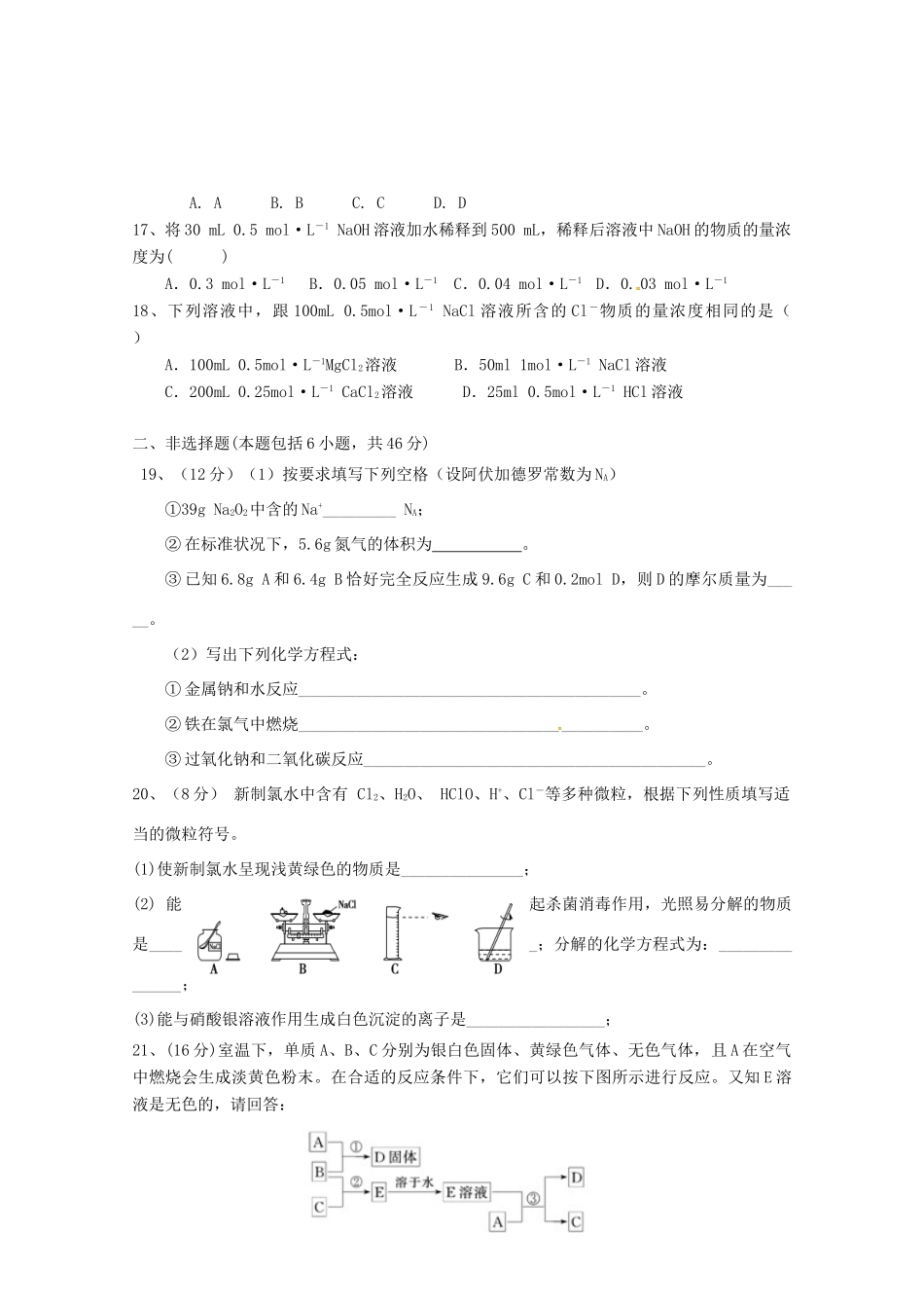 山东省东营市垦利区高一化学上学期第一次月考试题（普通班）-人教版高一全册化学试题_第3页